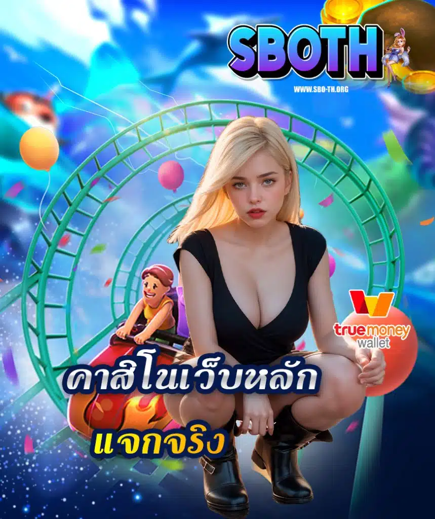 sbo-th