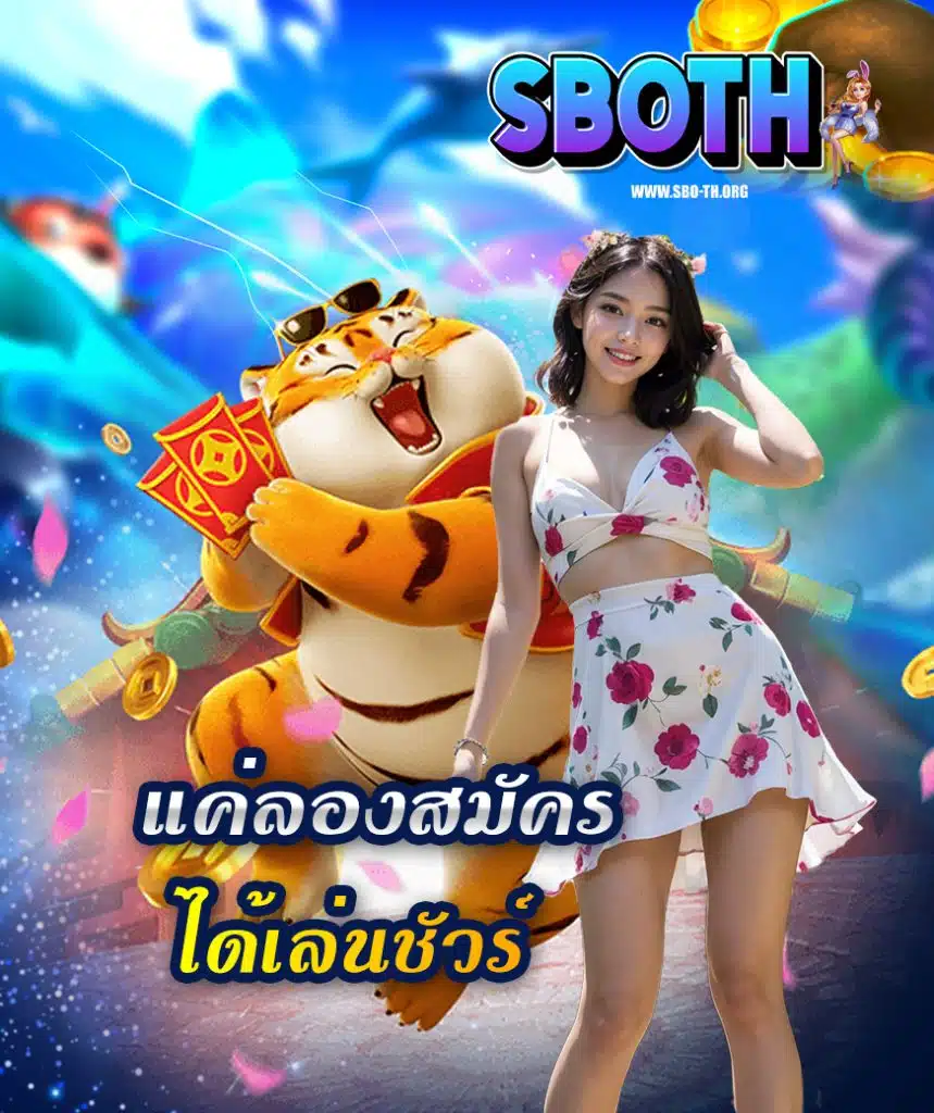 sbo-th login