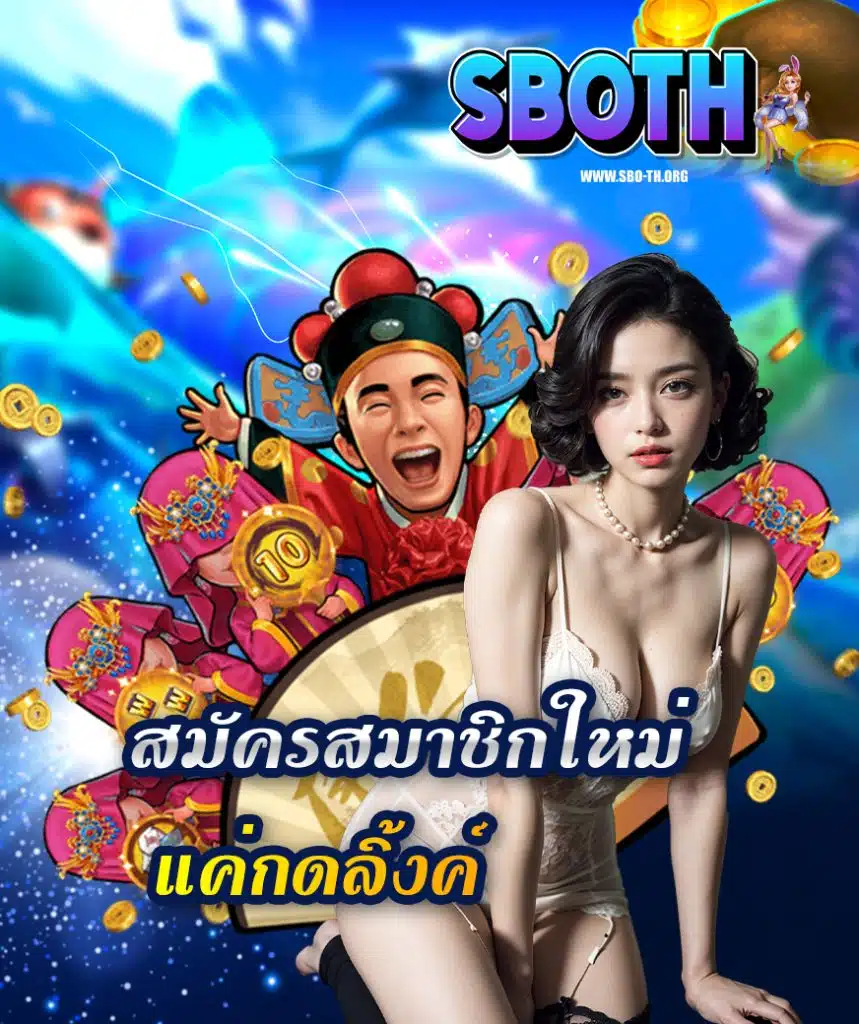 sbo-th เว็บตรง